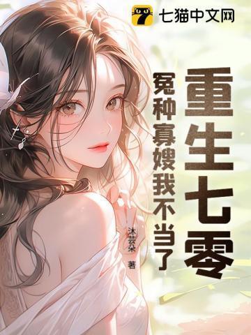 重生七零寡妇养娃免费