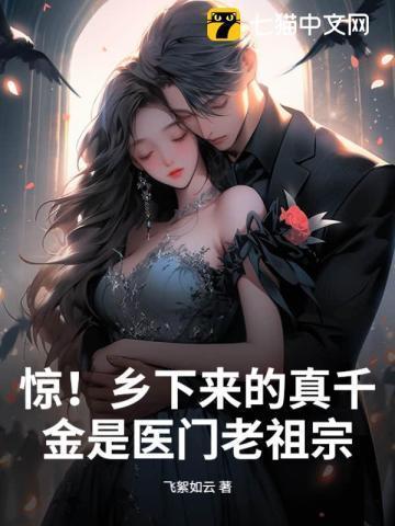 重生乡下真千金
