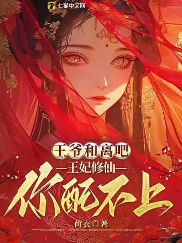 王爷和王妃和离后王爷后悔的