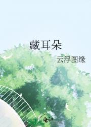 藏耳朵女人面相图片