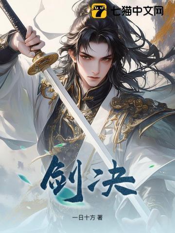 剑决是什么意思