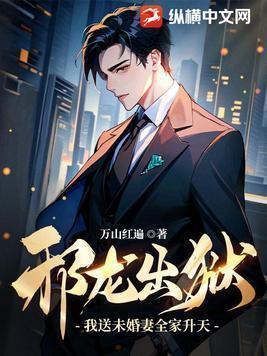 邪龙狂兵 最新章节 无弹窗