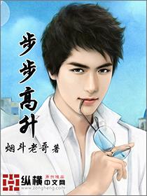 步步高升是指什么生肖