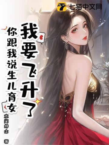 我要飞升了却让我轮回