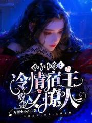 戏精快穿冷情宿主又野又撩人无错