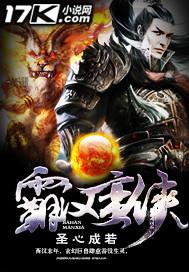 霸蛮是什么意思?