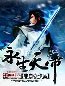 永生天帝陆离
