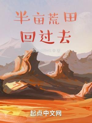 带着荒田回过去女主
