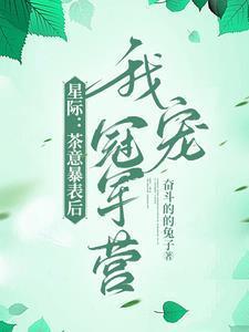 嗨采集很香种植更香txt