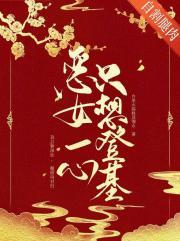 长公主天天想媒反全文免费阅读