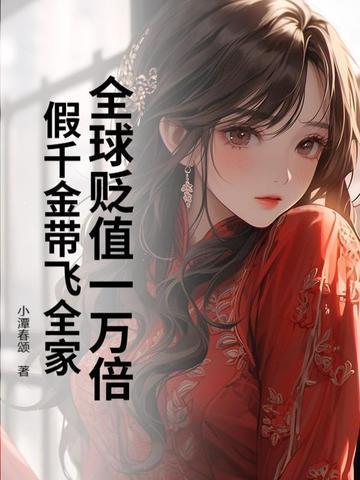 全球贬值一万倍