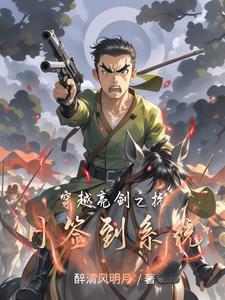 穿越到亮剑等抗日战争的