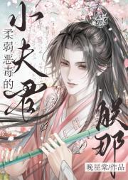 朕的恶毒小娇妻漫画免费阅读全文