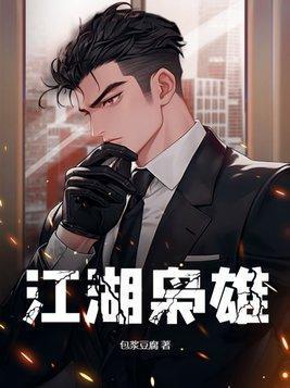 江湖枭雄陈锋免费阅读全文