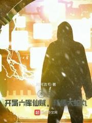 木叶开局六库仙贼拜师大蛇丸免费