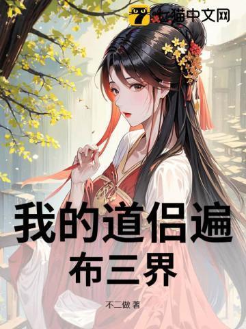 我的道侣天下第一格格党