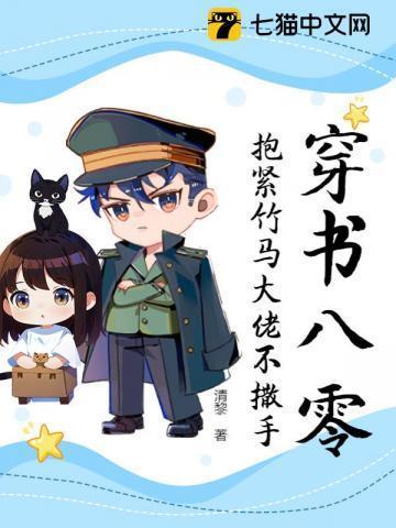 穿书八零大佬们