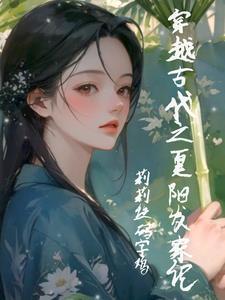 穿越小农女变王妃