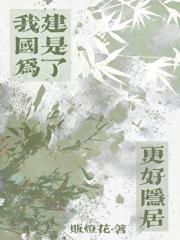 为了建设新中国是什么歌