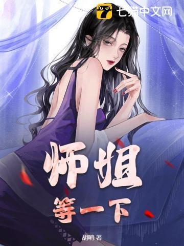 师姐下山是哪部