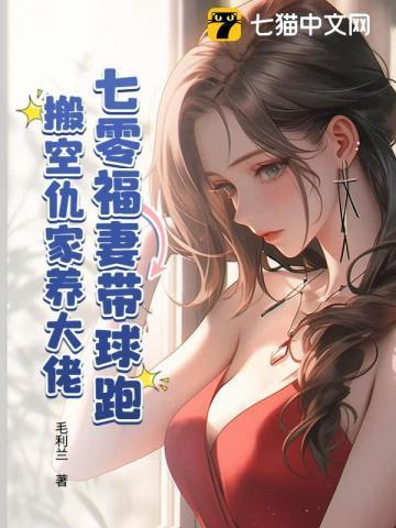 七零福气包 全文免费阅读