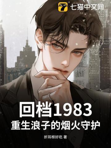 重生之浪子回头