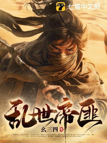 你却逐鹿天下什么意思