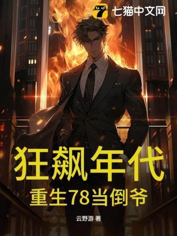 重生80年代从倒爷开始