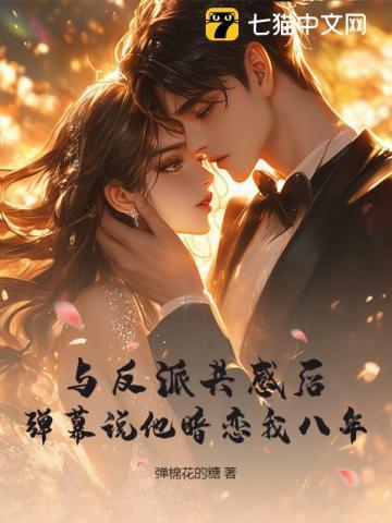 与反派到了痛觉共享之后