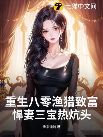 重生八零悍妻免费阅读