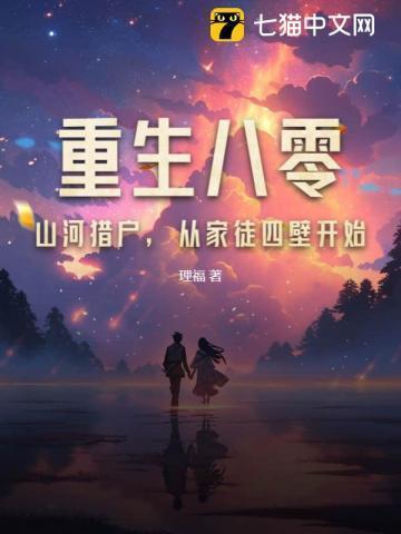 重生八零开局就是百万元户