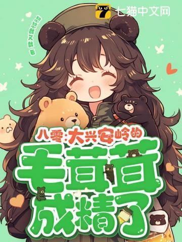 大兴安岭毛公民