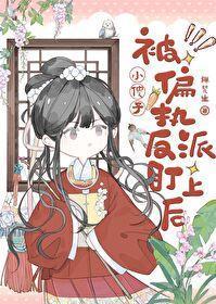 小傻子被偏执反派盯上后晋江