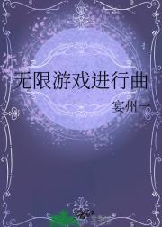 无限游戏百度百科