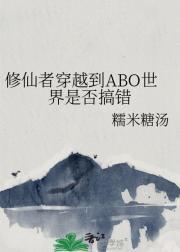 修仙者穿越现代gl