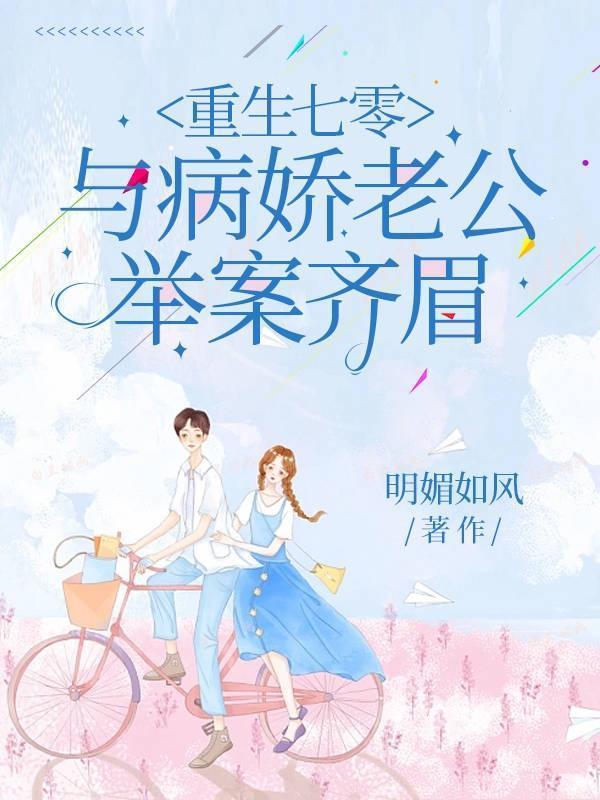 与病娇老公举案齐眉 第1381章 孝顺的孩子