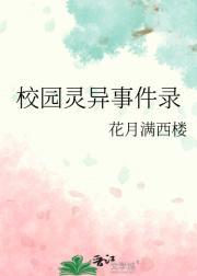 校园灵异事件录全文免费阅读