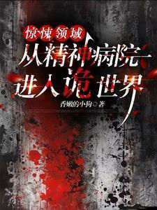 从精神病院走出的强者全文免费阅读