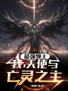 最强领主挑战赛攻略