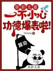 算卦太准一不小心功德爆表啦笔趣阁