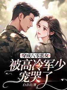 穿成八零恶婆婆