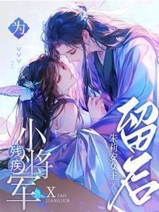 有关残疾将军的