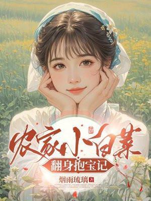 农家小白菜的做法大全