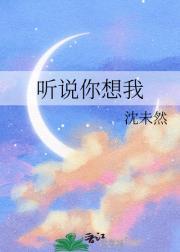 听说你想我了怎么幽默回复