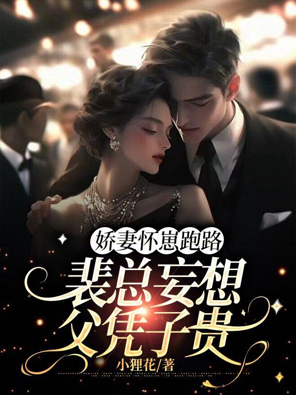 有一部重生女主叫裴娇娇