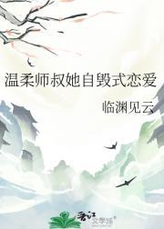 温柔师傅攻