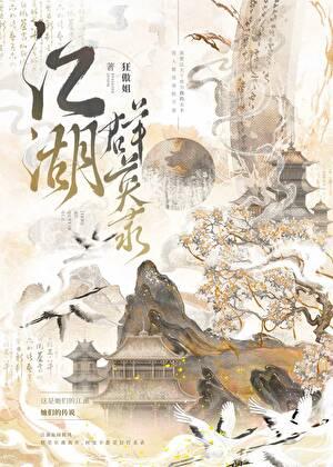 江湖群英录狂傲姐