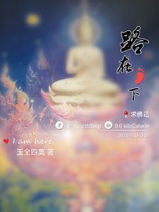 女友求佛记全文免费阅读