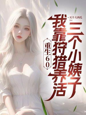 重生深山里的农妇