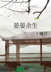 晏晏于归在线阅读